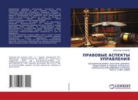 Produktbild: Pravovye Aspekty Upravleniya