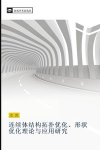 Produktbild: Lian xu ti jie gou tuo pu you hua xing zhuang you hua li lun yu ying yong yan jiu