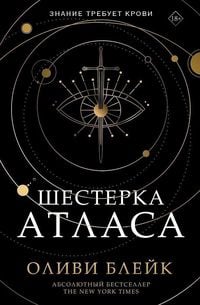 Produktbild: Shesterka Atlasa