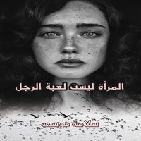 Produktbild: Women are not men's toys