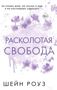 Produktbild: Raskolotaya svoboda