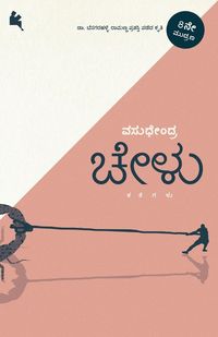 Produktbild: Chelu (Kannada)