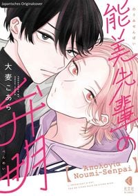 Produktbild: Nur Lust &ndash; bis du kamst oder: die Apolgie des Noumi-senpai