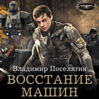 Produktbild: Vosstanie mashin