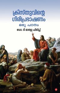 Produktbild: Christhuvinte giri prabhashanam