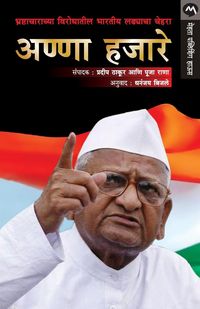 Produktbild: Anna Hazare Bhrashtacharachya Virodhatil Bhartiya Ladhyacha Chehara