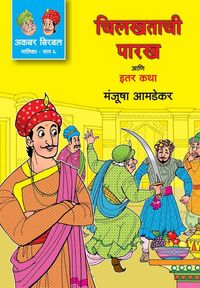 Produktbild: CHILKHATACHI PARAKH ANI ITER KATHA