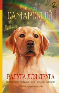 Produktbild: Raduga dlya druga