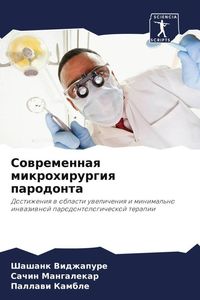 Produktbild: Sowremennaq mikrohirurgiq parodonta