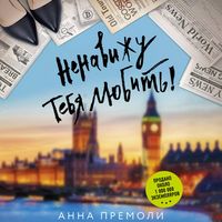 Produktbild: Nenavizhu tebya lyubit!