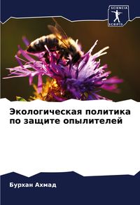 Produktbild: Jekologicheskaq politika po zaschite opylitelej