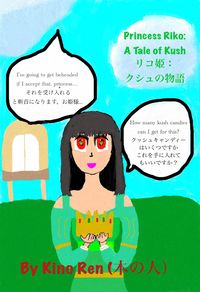 Produktbild: Princess Riko: A Tale of Kush
