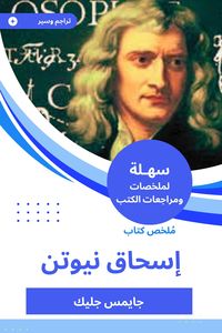 Produktbild: Summary of Isaac Newton's book