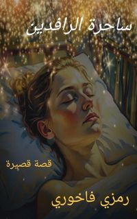 Produktbild: ساحرة الرافدين