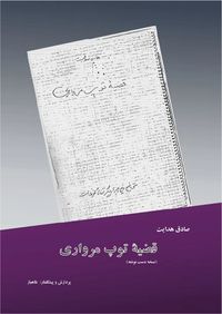 Produktbild: Tup-e Morvari