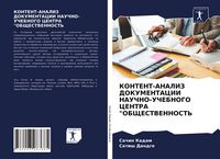Produktbild: Kontent-Analiz Dokumentacii Nauchno-Uchebnogo Centra "obshhestvennost'