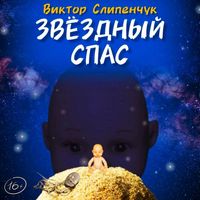 Produktbild: Zvezdnyy spas