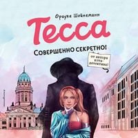 Produktbild: Tessa. Sovershenno sekretno!