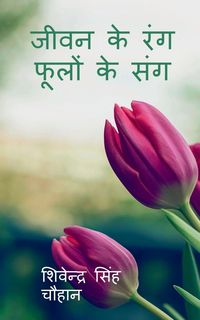 Produktbild: Jeewan Ke Rang Phoolon Ke Sang / जीवन के रंग फूलों के संग