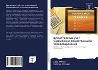 Produktbild: Buhgalterskij uchet uchrezhdenij obschestwennogo zdrawoohraneniq