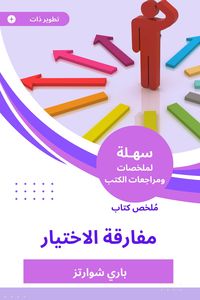 Produktbild: Summary of the Book of Choice
