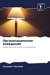 Produktbild: Organizacionnoe powedenie