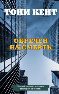 Produktbild: Obrechen na smert