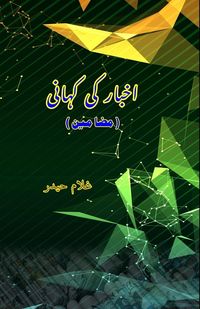 Produktbild: Akhbar Ki Kahani
