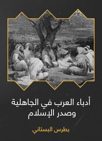 Produktbild: Arab writers in ignorance and Islam