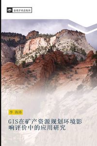 Produktbild: GIS zai kuang chan zi yuan gui hua huan jing ying xiang ping jia zhong de ying yong yan jiu