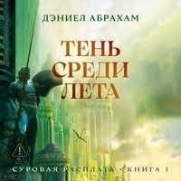 Produktbild: Surovaya rasplata. Kniga 1. Ten' sredi leta