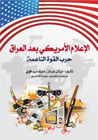 Produktbild: American Media After Iraq .. The Soft Power War