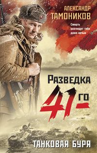 Produktbild: Tankovaya burya