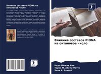 Produktbild: Vliqnie sostawow PIONA na oktanowoe chislo