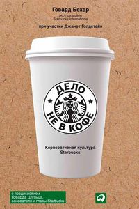 Produktbild: It's Not About the Coffee: Leadership Principles from a Life at Starbucks