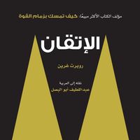 Produktbild: الإتقان