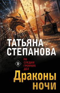 Produktbild: Drakony nochi