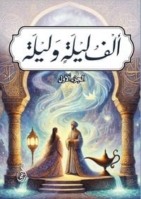 Produktbild: One Thousand and One Nights (Part One)