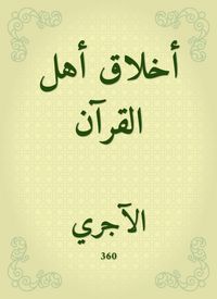 Produktbild: The morals of the people of the Qur'an
