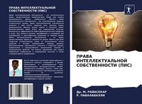 Produktbild: PRAVA INTELLEKTUAL'NOJ SOBSTVENNOSTI (PIS)