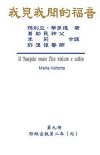 Produktbild: The Gospel As Revealed to Me (Vol 9) - Traditional Chinese Edition