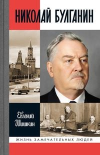 Produktbild: Nikolay Bulganin