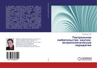 Produktbild: Teatral'noe l&uuml;bitel'stwo: nauchno-antropologicheskaq paradigma