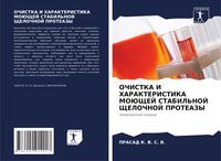 Produktbild: OChISTKA I HARAKTERISTIKA MOJuShhEJ STABIL'NOJ ShhELOChNOJ PROTEAZY
