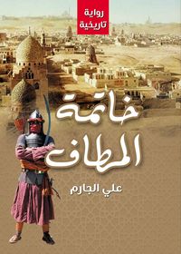 Produktbild: The final conclusion... a historical novel