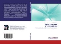 Produktbild: Konsul'skie uchrezhdeniq
