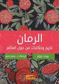 Produktbild: Pomegranate