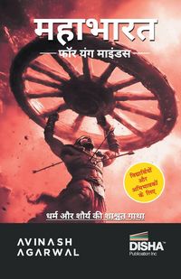 Produktbild: Disha महाभारत for young Minds - Hindi Edition Student Takeaways and Reflections Timeless mythology Tale/ Story of Valour, Wisdom and Virtue for Children/ Kids/ Teenagers & Parents