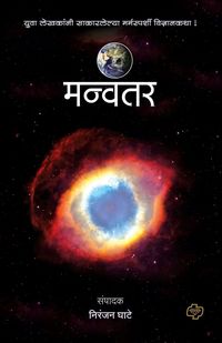Produktbild: Manvantar