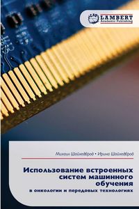 Produktbild: Ispol'zowanie wstroennyh sistem mashinnogo obucheniq